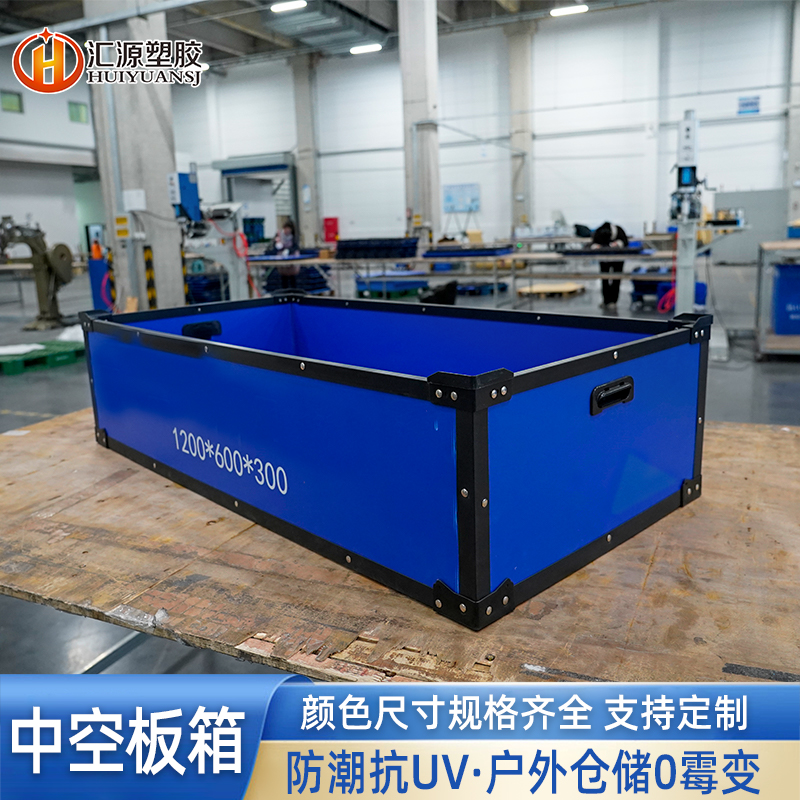 加固中空板周转箱