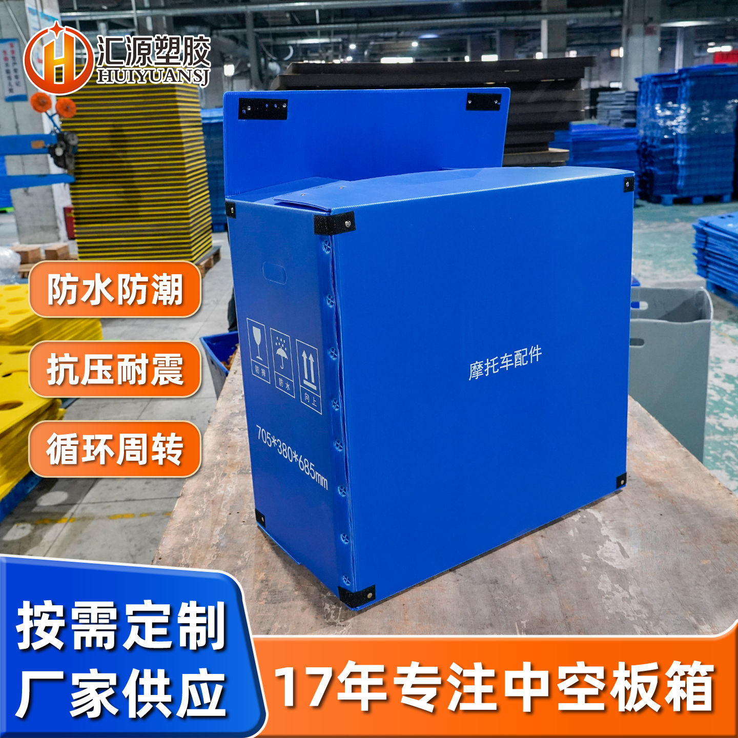 摩托车配件周转中空板箱