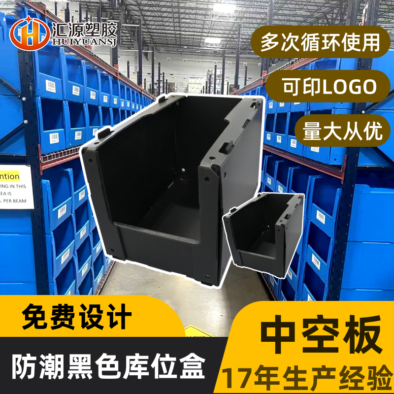 物料管理中空板库位盒