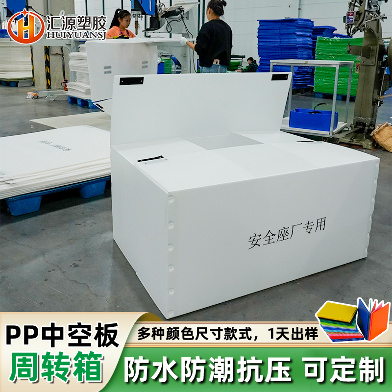 安全座椅厂周转用中空板箱