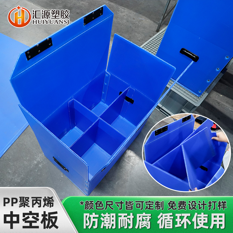 带内衬防震中空板周转箱