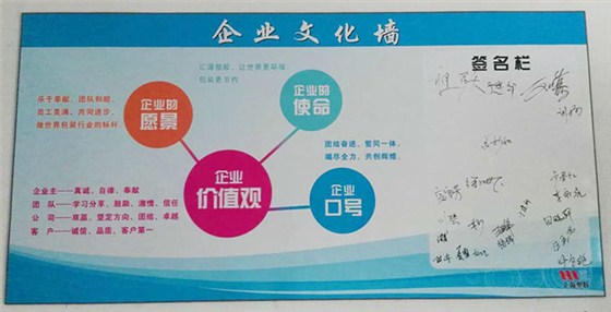 汇源塑胶企业文化墙