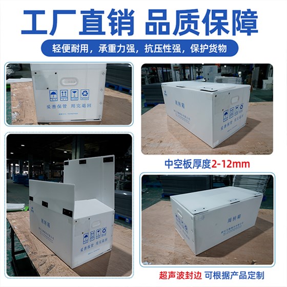 中空板周转箱