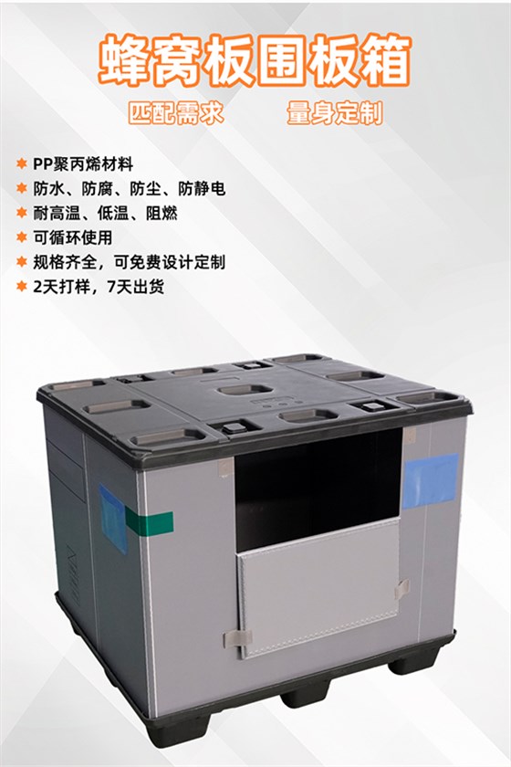 塑料围板箱的优势 塑料围板箱的优势