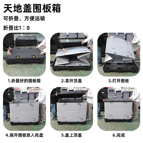 围板箱折叠步骤 围板箱折叠步骤