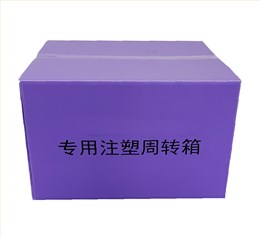 注塑件产品周转箱
