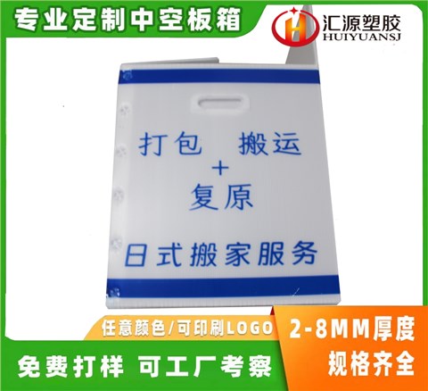 中空板搬家箱
