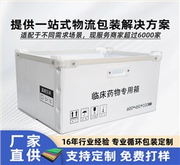 医药中空板箱