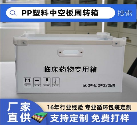 医药中空板箱