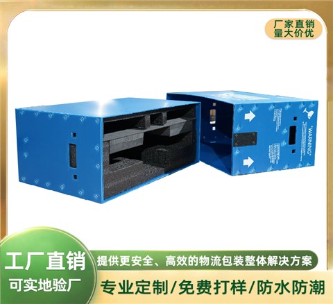 互套中空板包装箱 配套EVA内衬