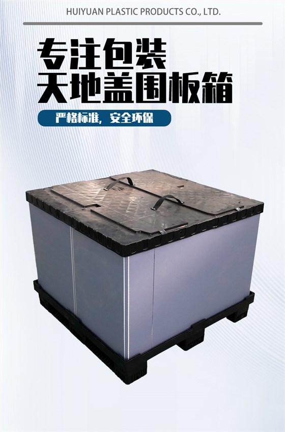 围板箱新_01