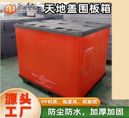 红色天地盖围板箱 大型仓储专用