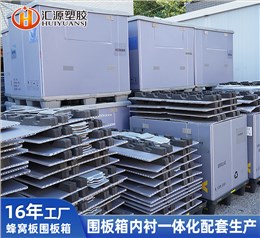 可折叠塑料围板箱