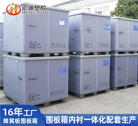 可折叠塑料围板箱
