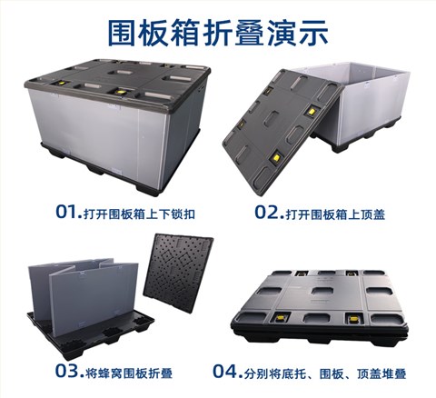 可折叠塑料围板箱