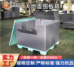 抗压高承重天地盖围板箱