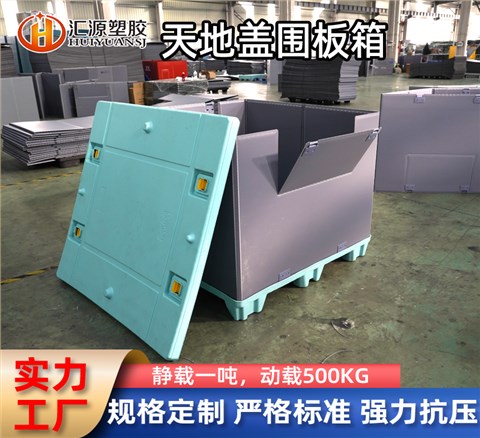 抗压高承重天地盖围板箱