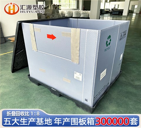 塑料围板箱 非标定制