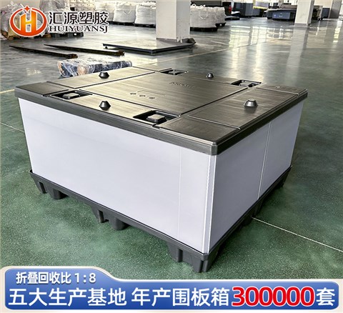塑料围板箱 非标定制