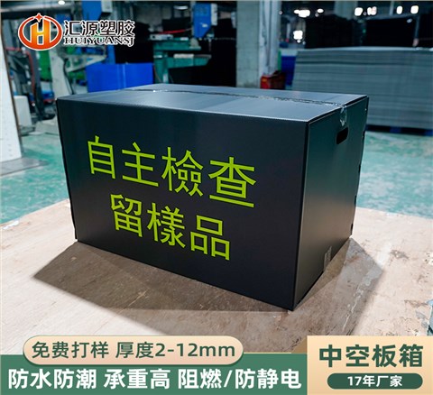 中空板周转箱