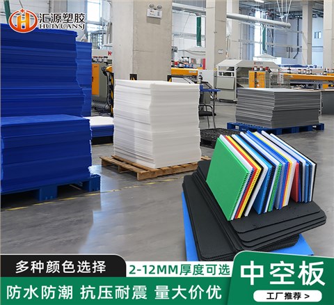 pp中空板
