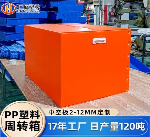 纸箱型中空板收纳箱