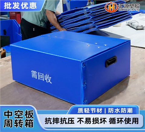 循环百次中空板纸箱