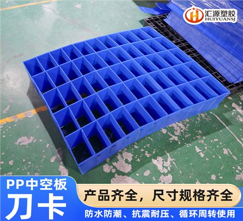 周转箱PP中空板隔挡