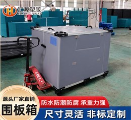 非标定制高承重围板箱