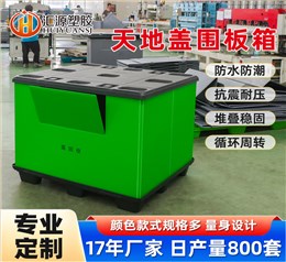 汽配围板箱定制色