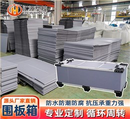 非标定制高承重围板箱