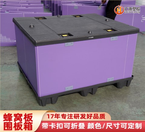 紫色汽配围板箱定制批发