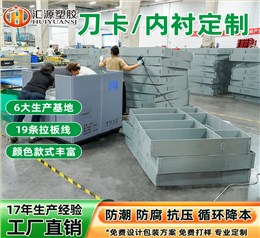 中空板刀卡缓冲内衬