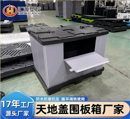 汽车配件仓储物流压铸围板箱