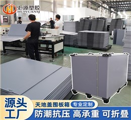 精密仪器光学设备安全运输围板箱