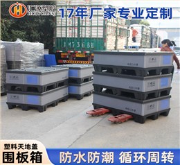 带内部格栅塑料围板箱定制
