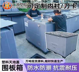 保险杠专用围板箱