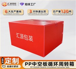 仓储物流中空板周转箱