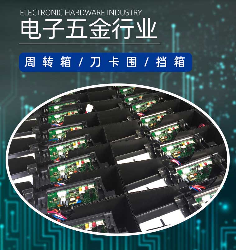 电子五金行业应用