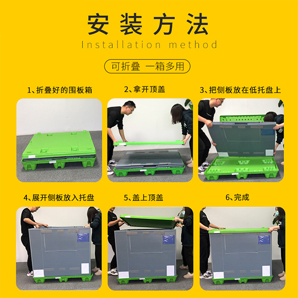 围板箱折叠