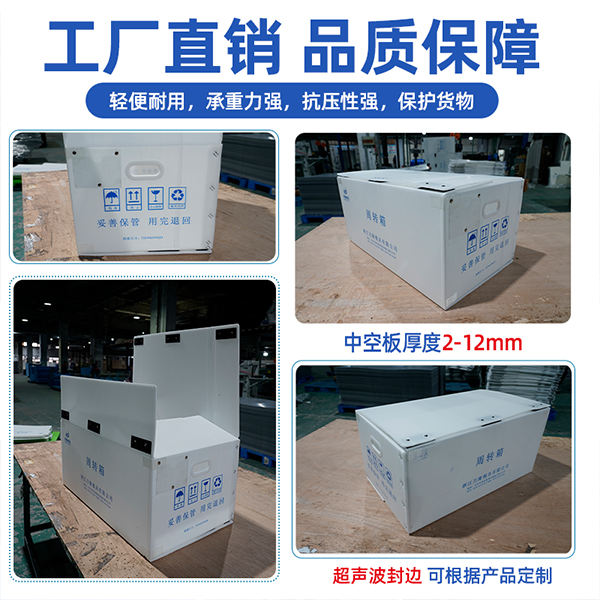 中空板周转箱