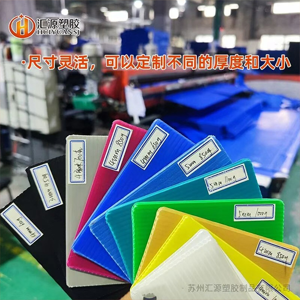 汇源塑胶中空板定制
