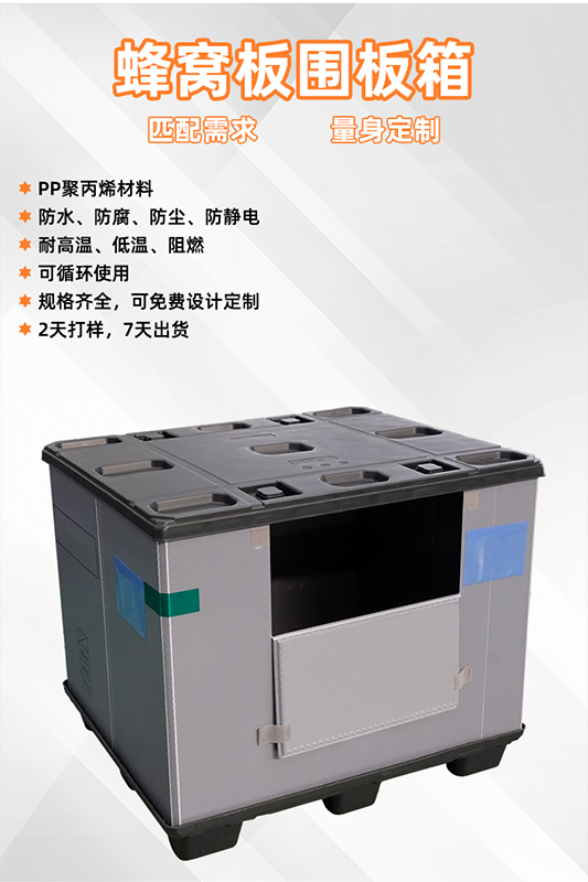 塑料围板箱的优势