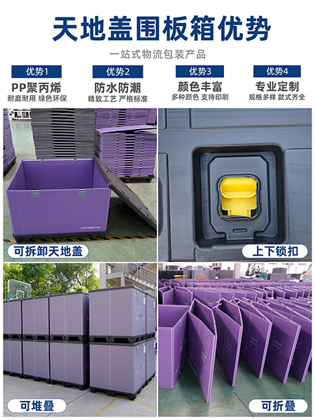 天地盖围板箱优势