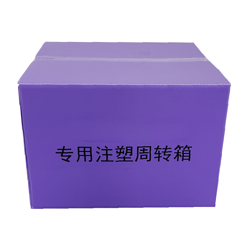 注塑件产品周转箱