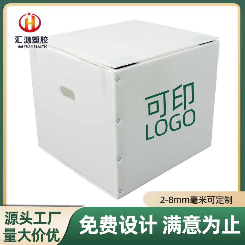 pp塑料周转箱