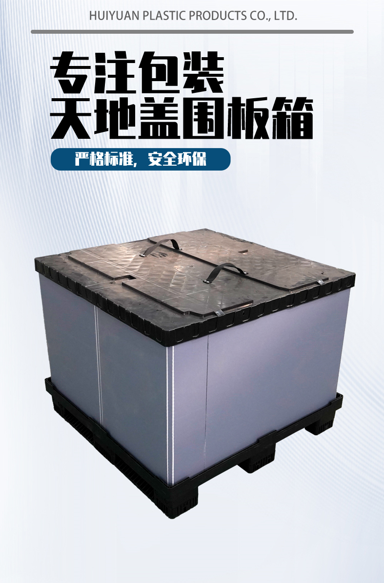 围板箱新_01