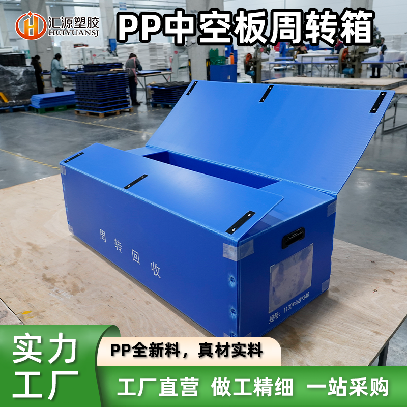 pp长款 中空板周转箱