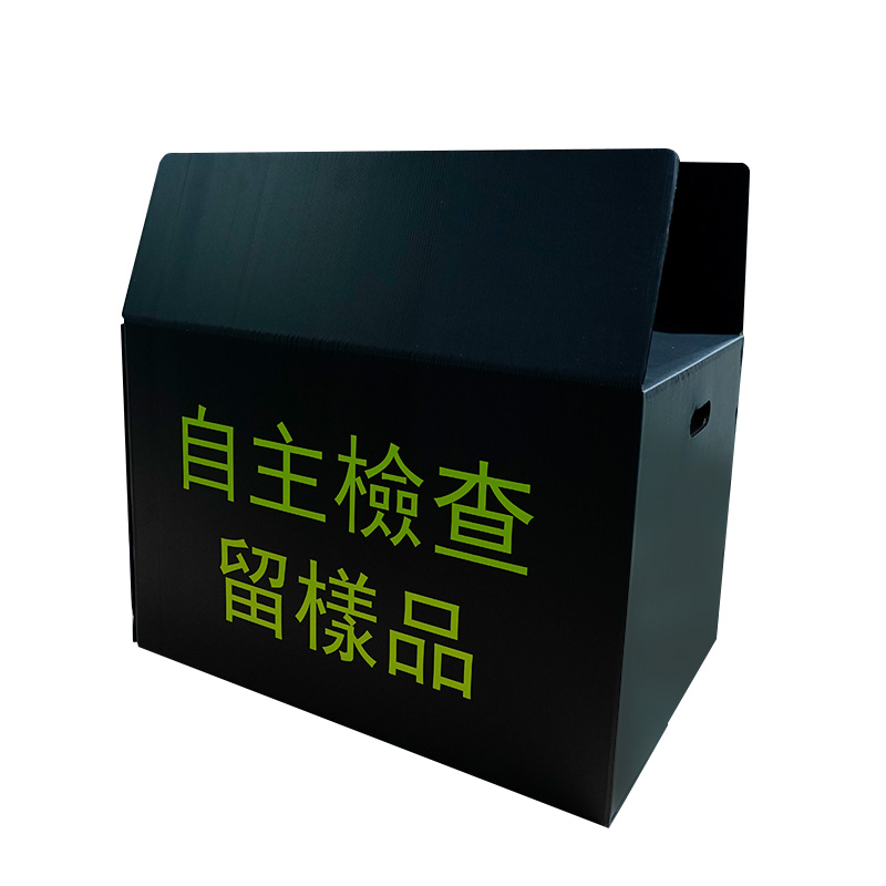 中空板周转箱