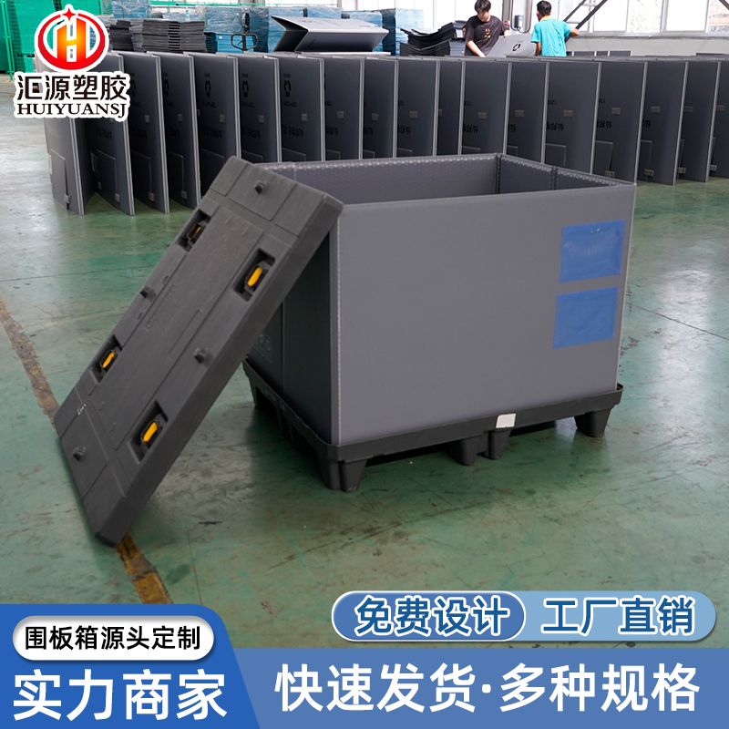 源头工厂供应 塑料围板箱